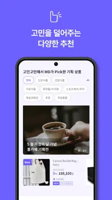 웰스토리몰 android App screenshot 2